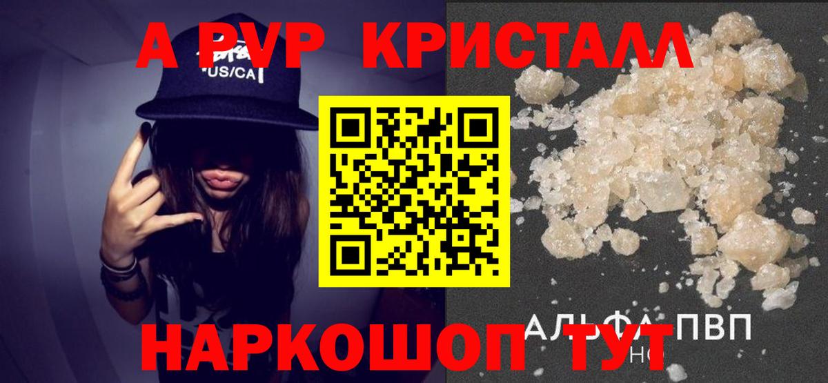 Альфа ПВП крисы CK Канаш