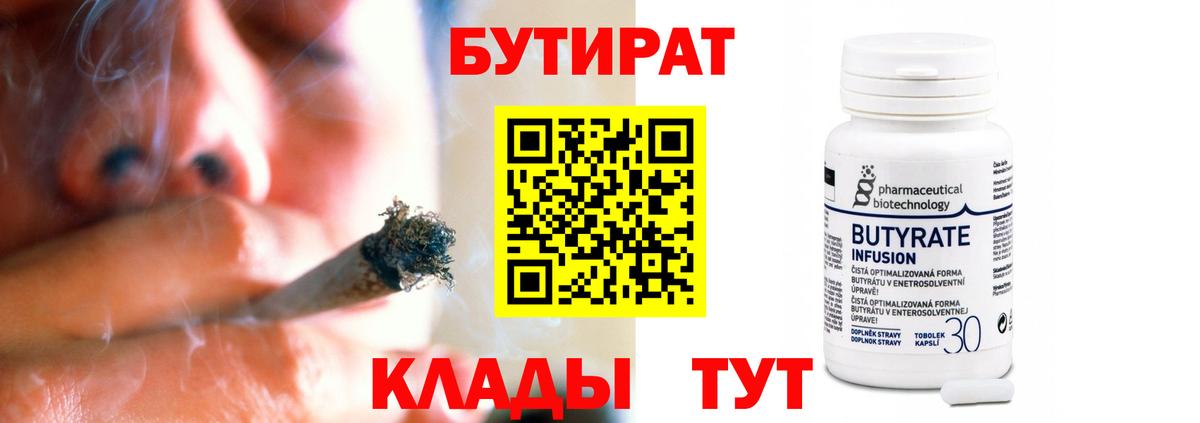 БУТИРАТ Butirat Канаш