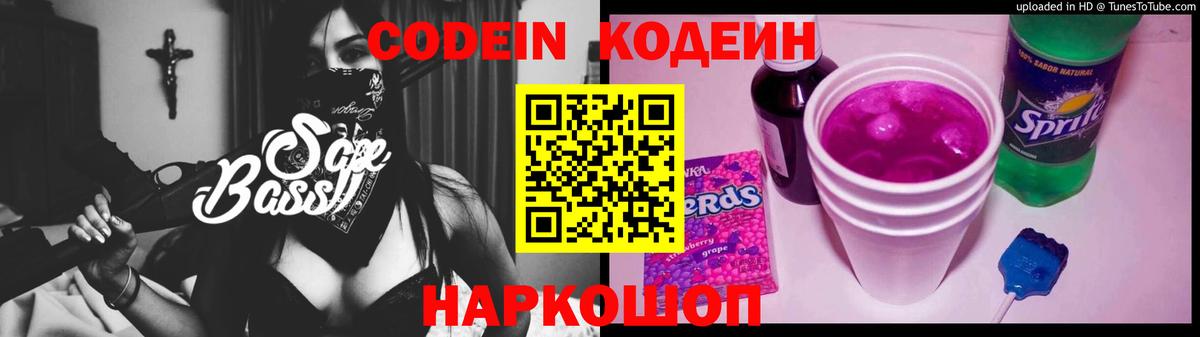 Codein напиток Lean (лин)  Вход с VPN  Канаш  Codein Purple Drank 