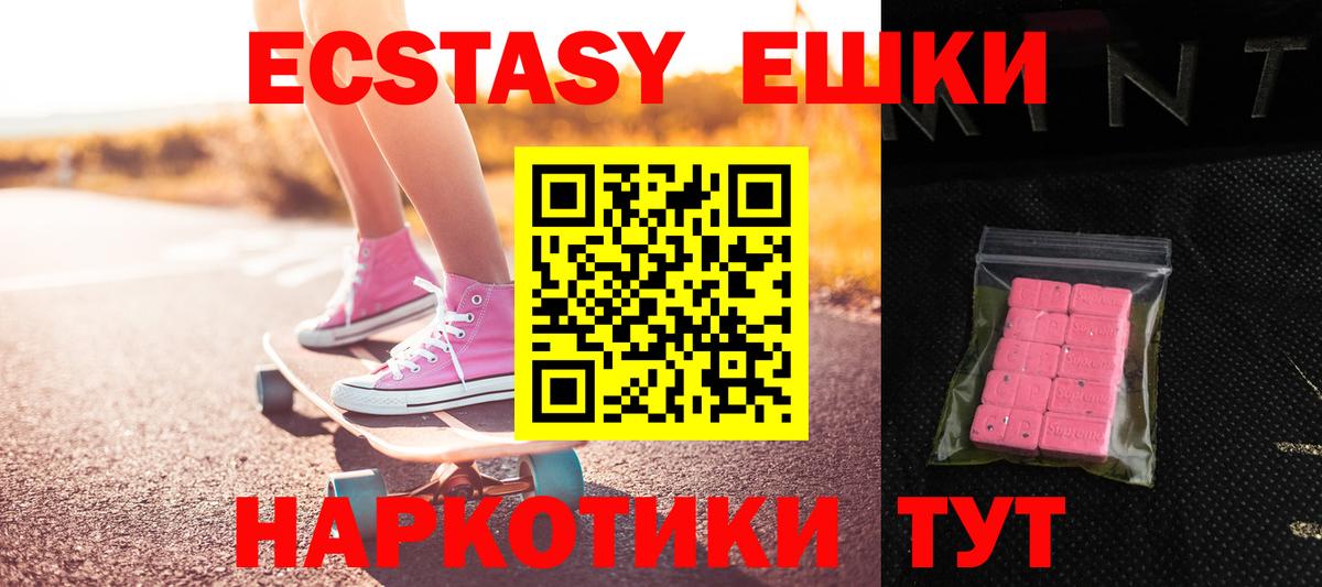 ЭКСТАЗИ  ЭКСТАЗИ TESLA  ЭКСТАЗИ 280 MDMA  где найти   Канаш  Вход с VPN 