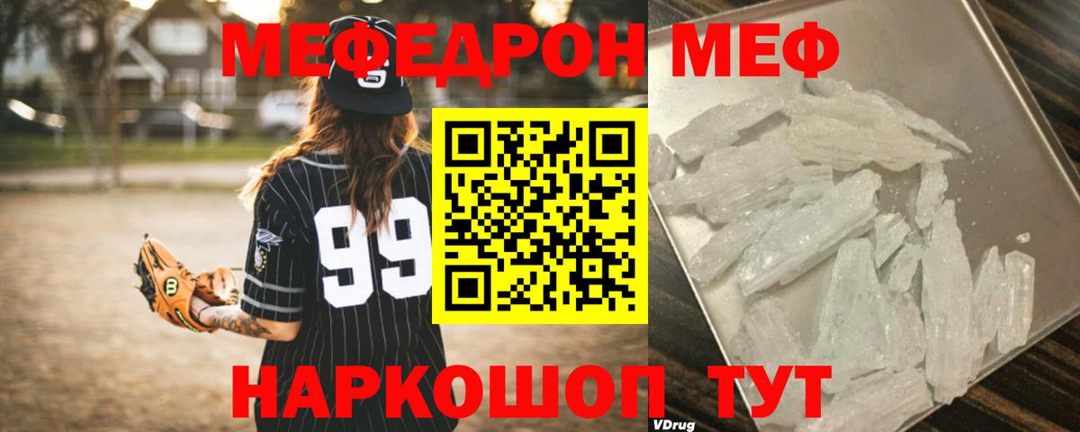 Мефедрон кристаллы Канаш