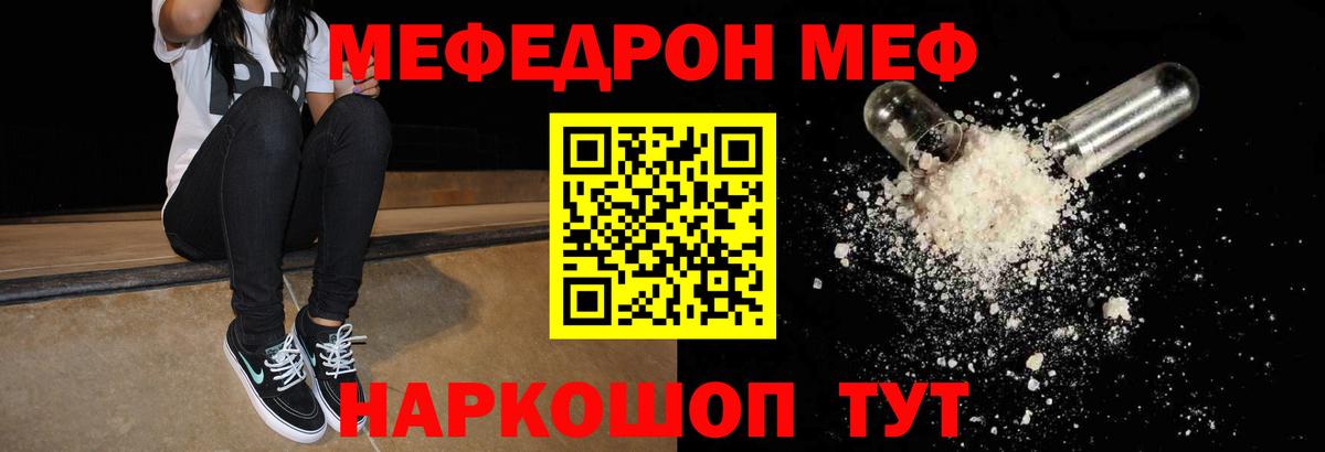 МЯУ-МЯУ VHQ  Вход с VPN  МЕФ  даркнет сайт  Канаш  МЕФ VHQ 