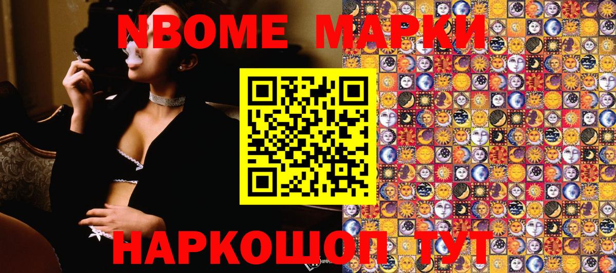 купить  цена  Вход с VPN  Наркотические марки 1,8мг  Канаш  Наркотические марки 1,8мг  Марки N-bome 